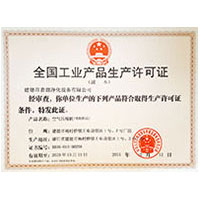 日本逼逼全国工业产品生产许可证